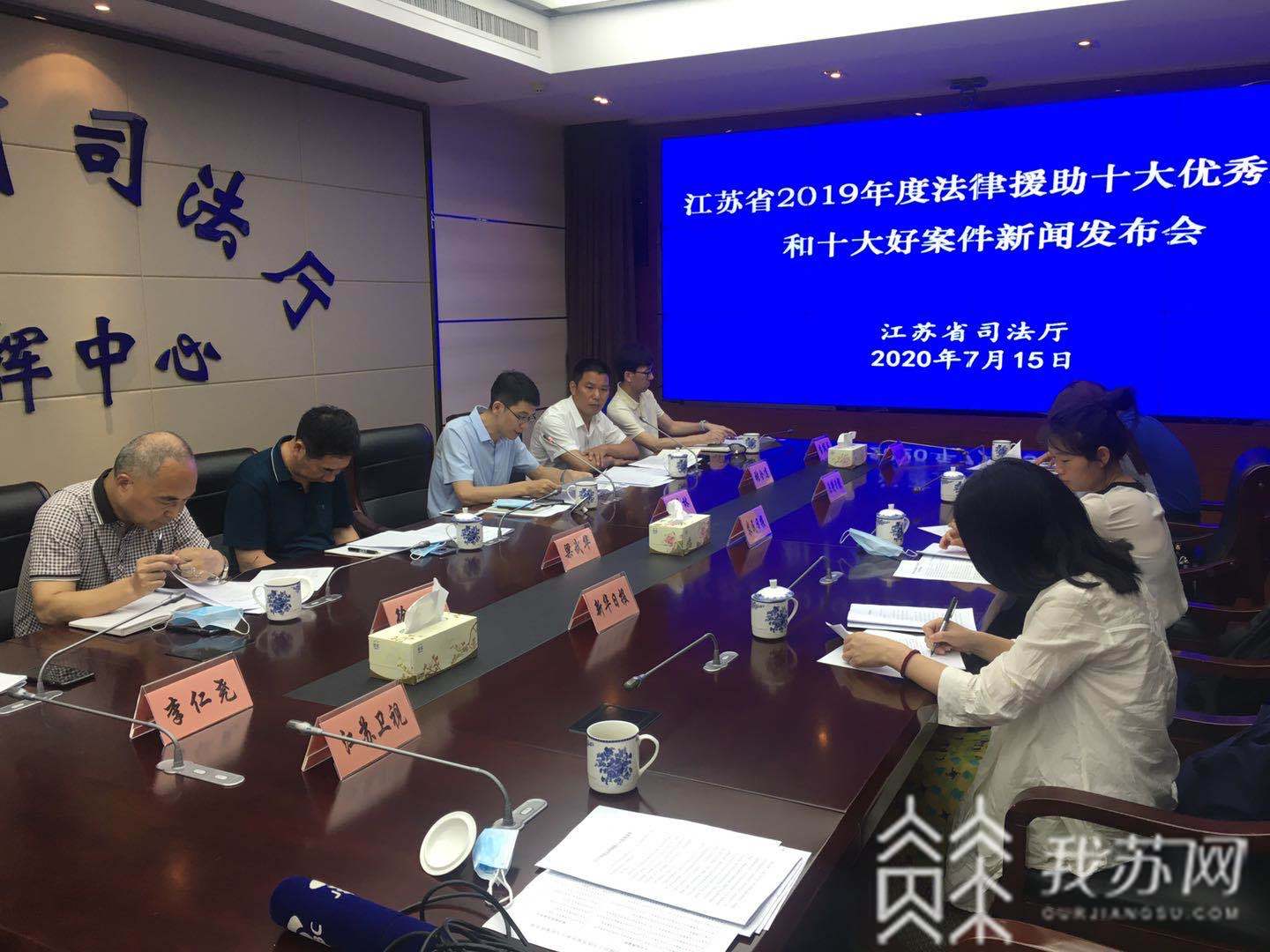 案件■官宣！江苏省2019年度法律援助十大优秀案件和十大好案件揭晓