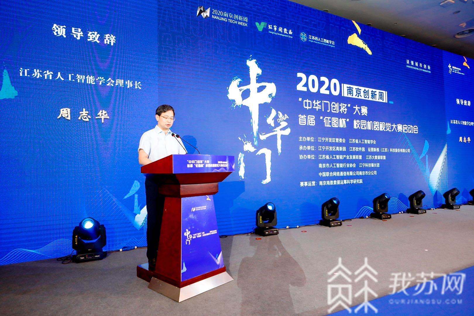 ■2020南京创新周：奖金100万！672支高校战队决胜“机器视觉”