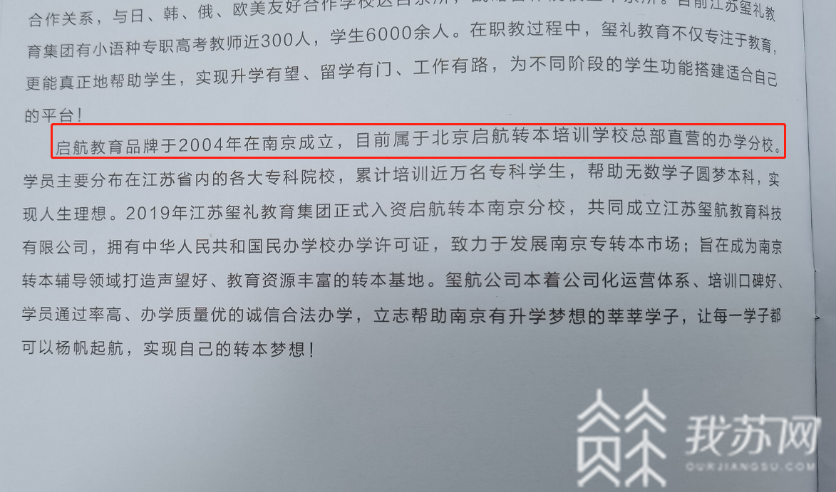 启航■谎称是直营，“南京市启航教育培训学校”原来是“山寨”的......|解忧帮