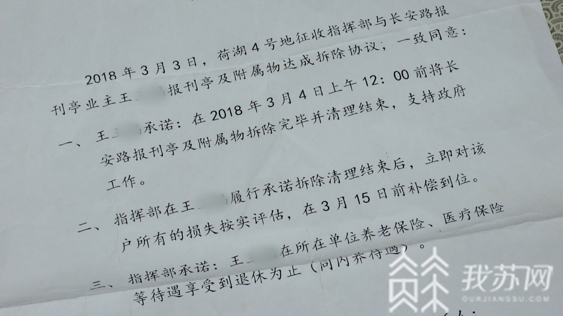 「城建」征收办：城建办指使的；城建办：与我无关丨解忧帮 冒充被拆迁户在补偿协议上签名