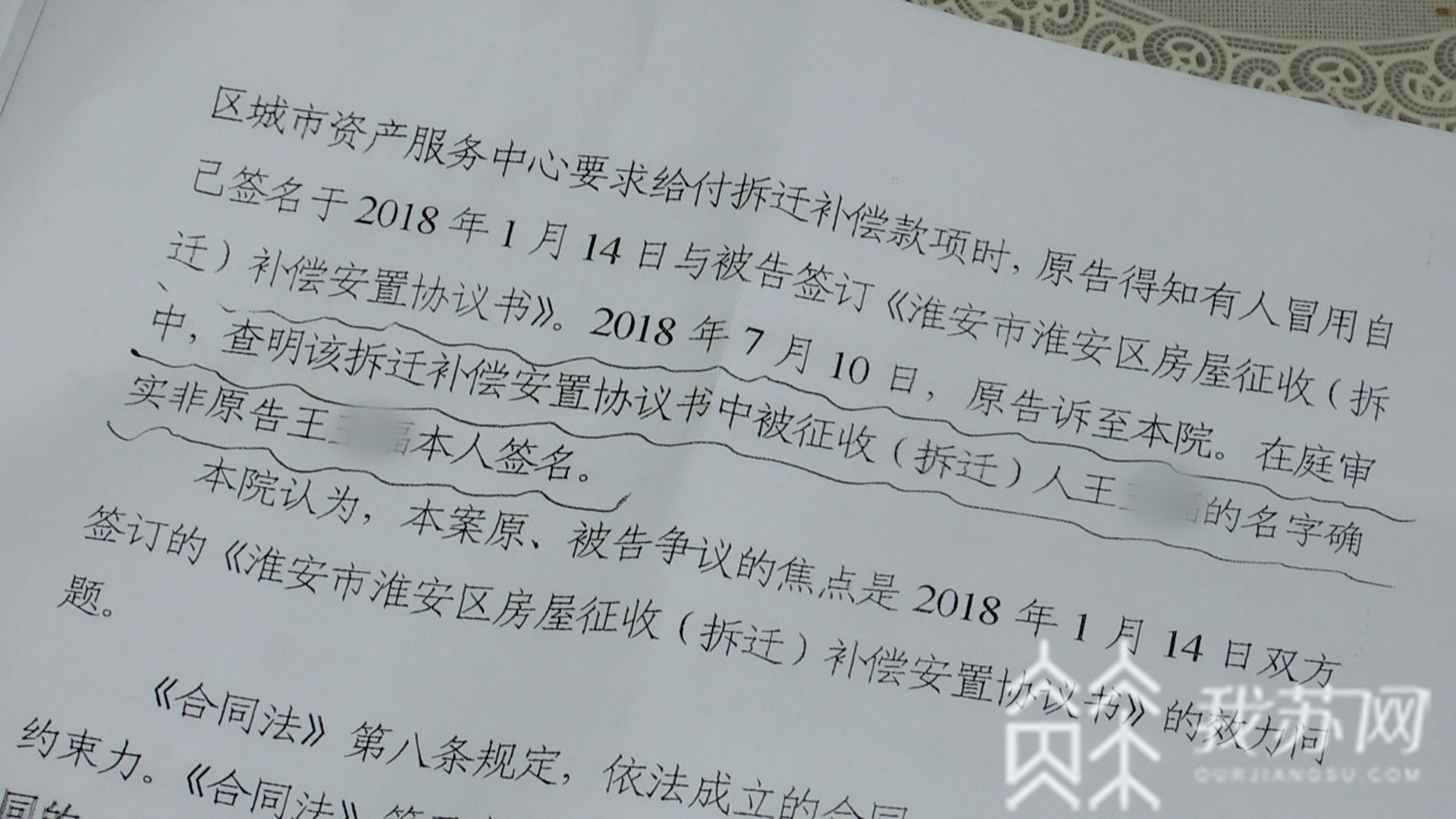 「城建」征收办：城建办指使的；城建办：与我无关丨解忧帮 冒充被拆迁户在补偿协议上签名