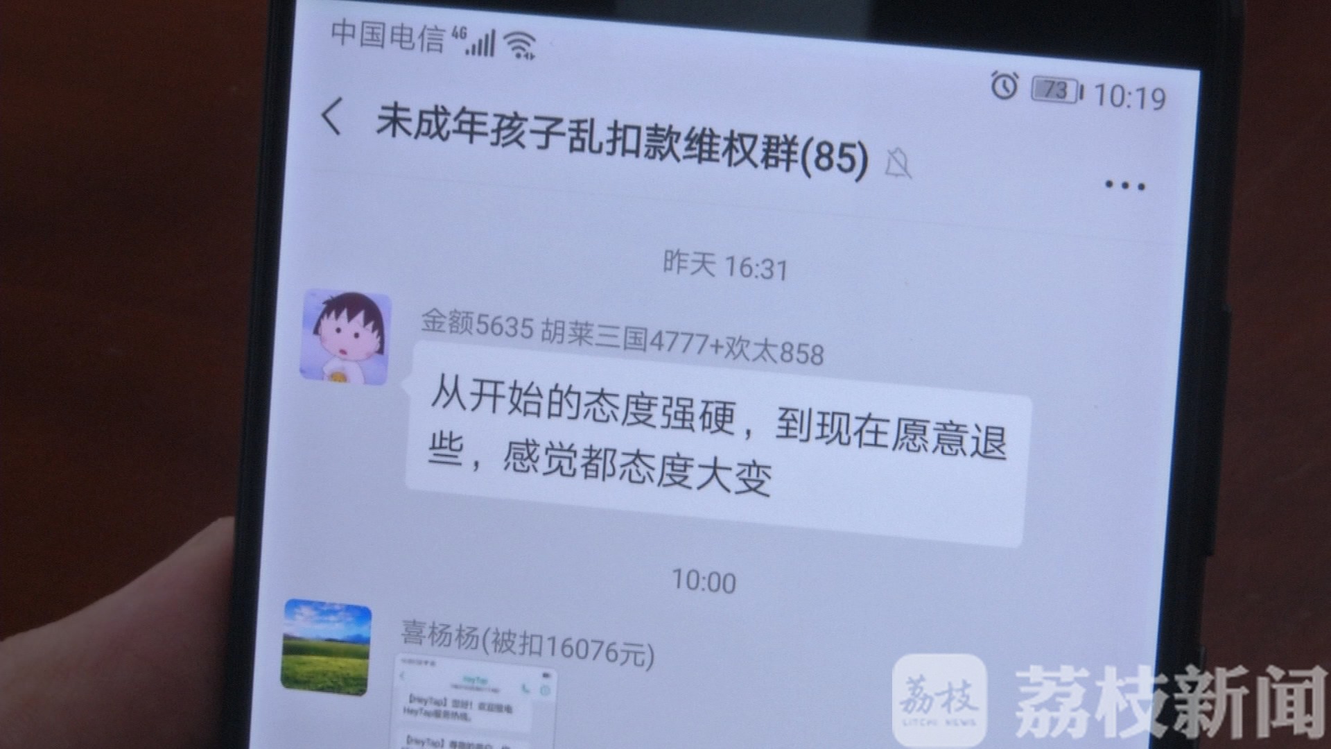 #家长#未成年人“0门槛”充值愁坏家长 “猫和老鼠”手游同意退款！“实名制”如虚设