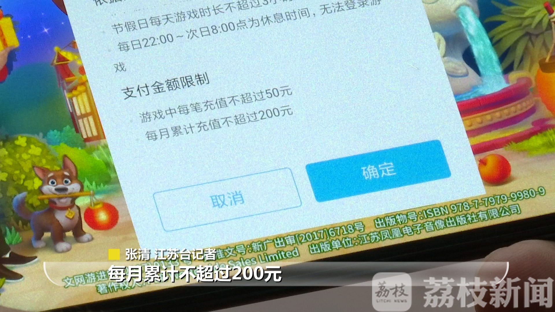 未成年人■未成年人网游充值一次最多50元，然而实测……