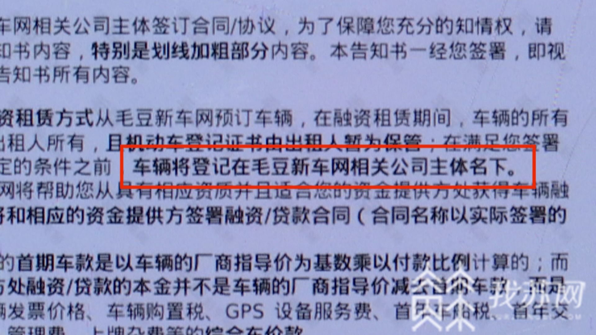 合同■买车却“被签”租车合同，毛豆新车网竟称：销售员说话都会有水分|解忧帮
