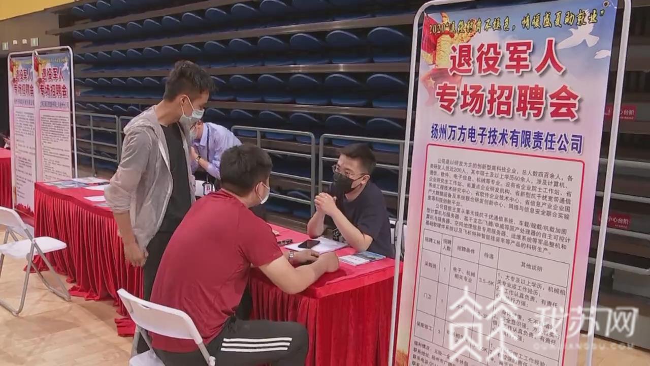 「」扬州举办退役军人专场招聘会40家企业提供100多种岗位