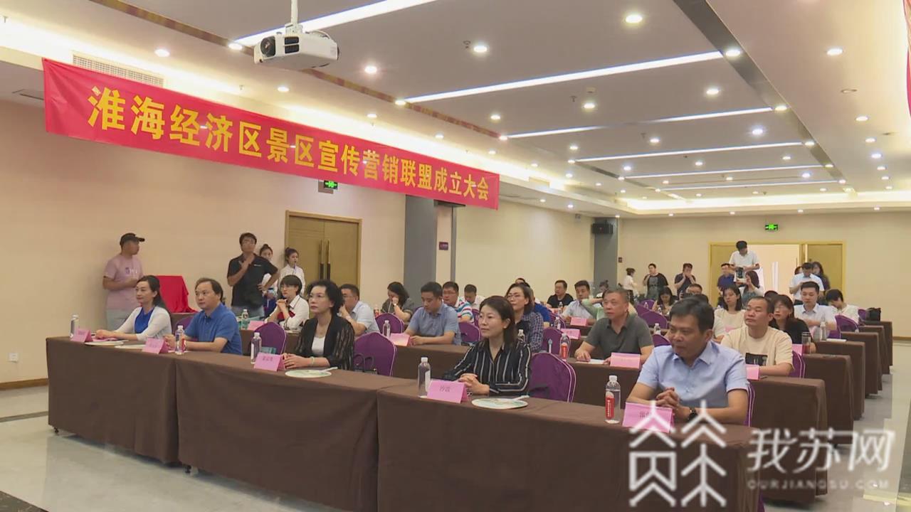 【景区】淮海经济区景区宣传营销联盟成立 整合旅游资源