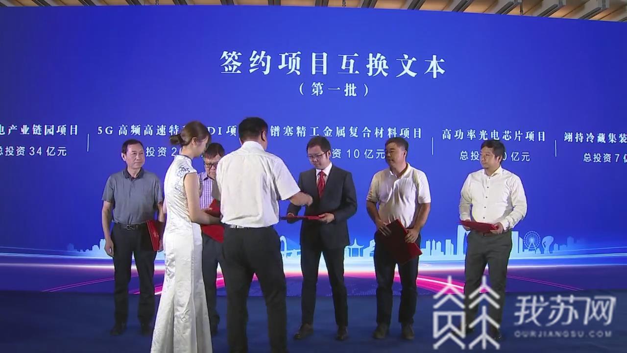 亿元■通州18个项目集中签约总投资120亿元 融入苏南