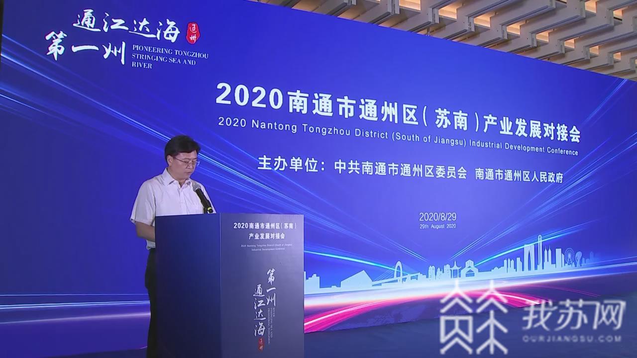 亿元■通州18个项目集中签约总投资120亿元 融入苏南