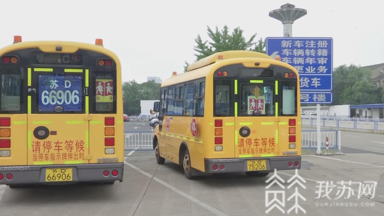 「校车」尤其是对驾驶员的安全督查 常州:迎接开学季加强校车检测