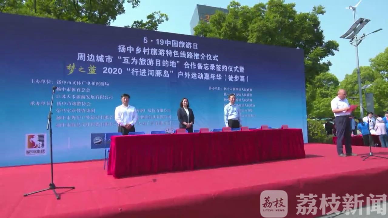 徒步■8个城市500名徒步爱好者扬中激情开跑