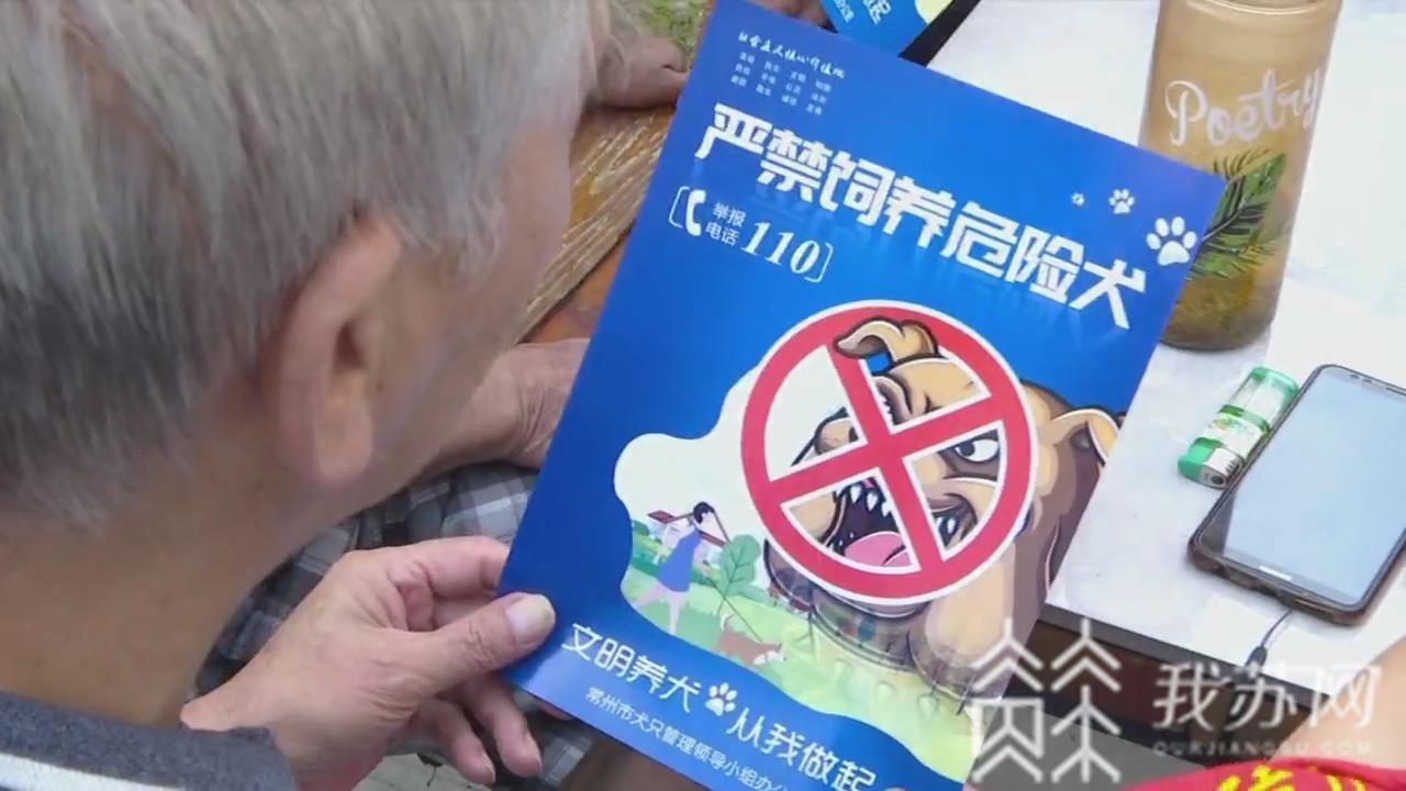 『文明』常州市开展文明养犬整治行动 遛犬不牵绳将被处罚