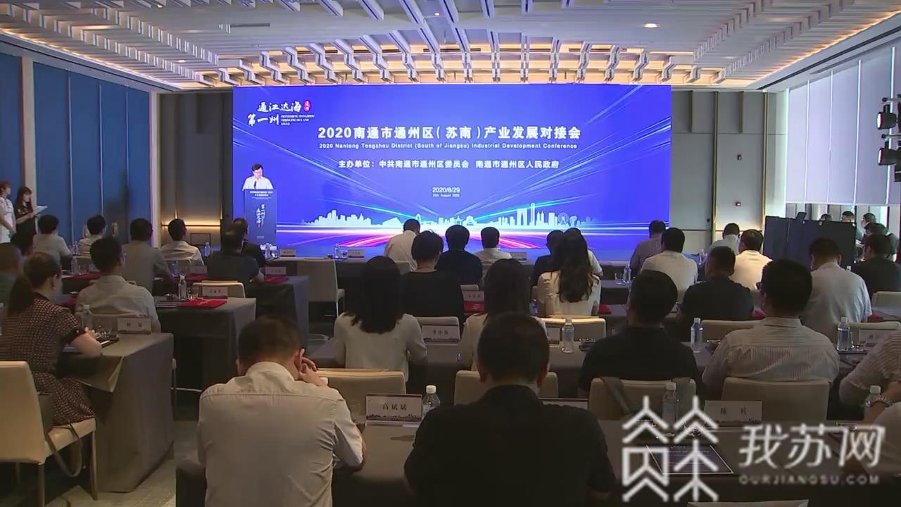 亿元■通州18个项目集中签约总投资120亿元 融入苏南