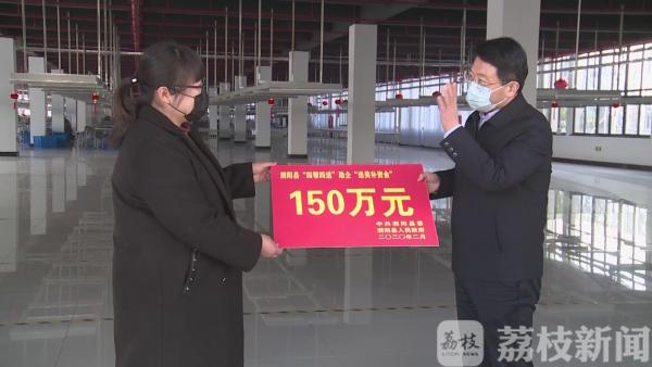 泗阳：4000万元奖补资金帮助企业恢复生产