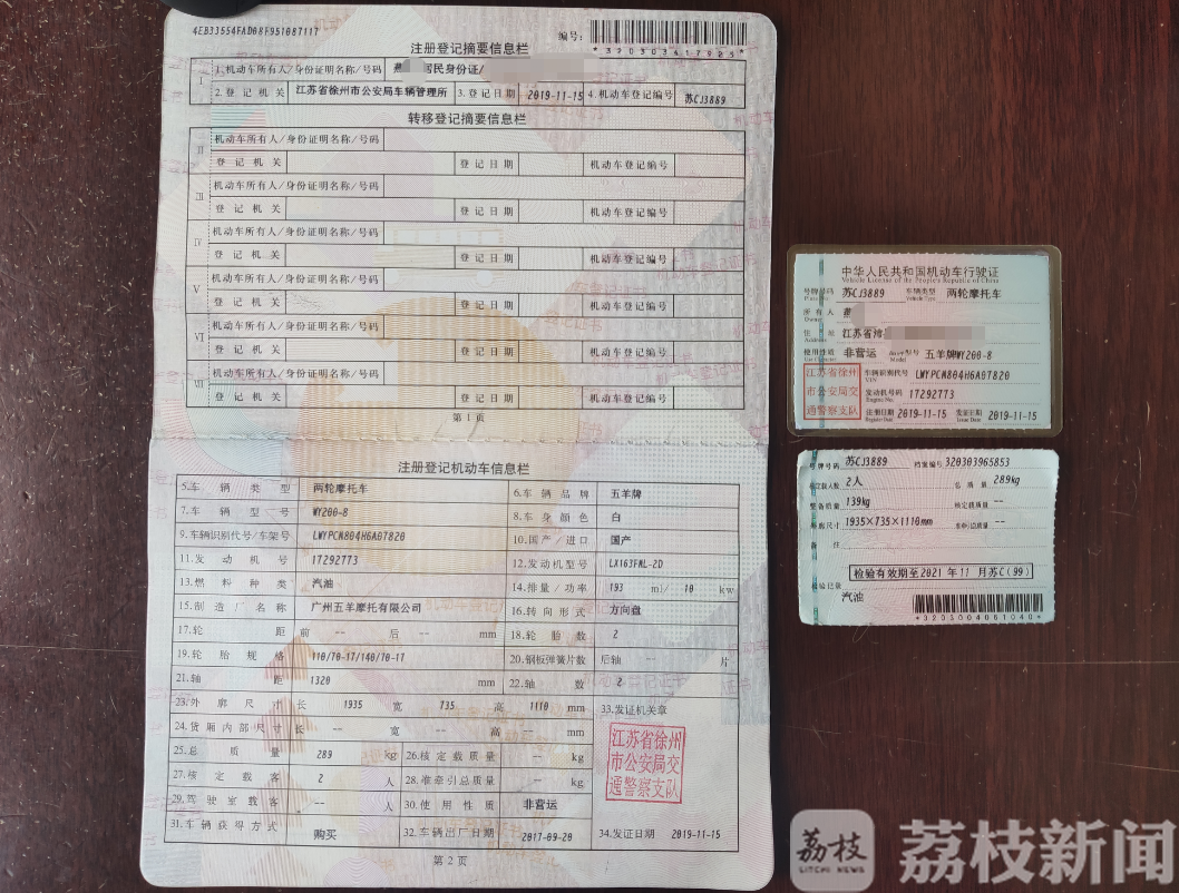 『套牌』小伙被罚8200记36分还要拘留 3800元买辆套牌摩托车