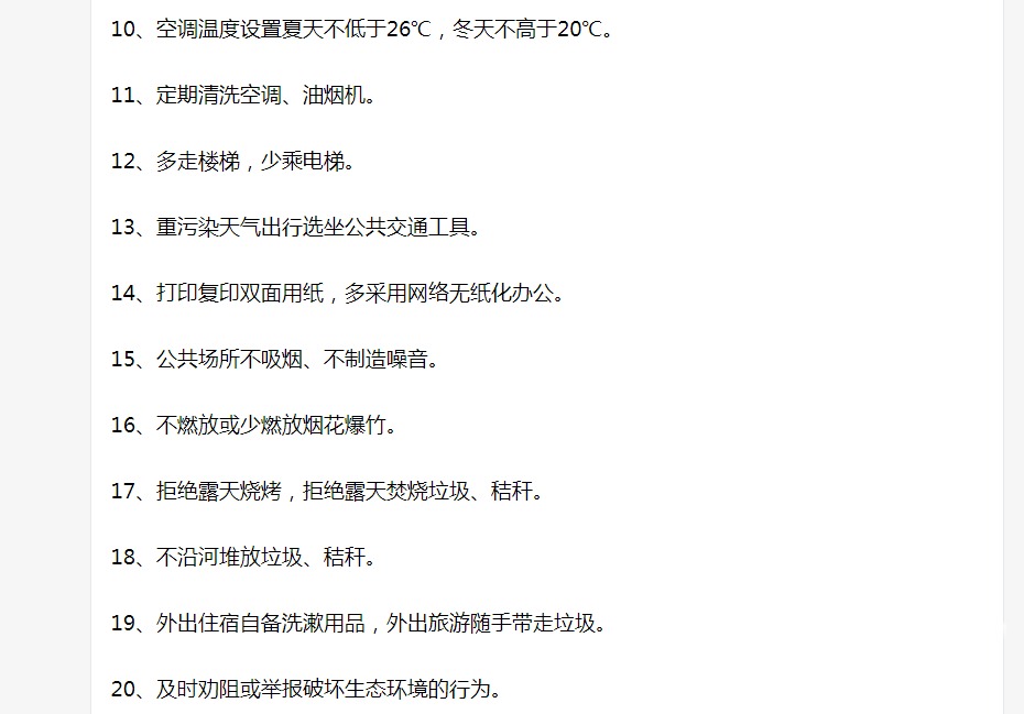 公约■《江苏省全民生态文明公约20条》征求意见稿出炉！你能做到几条？