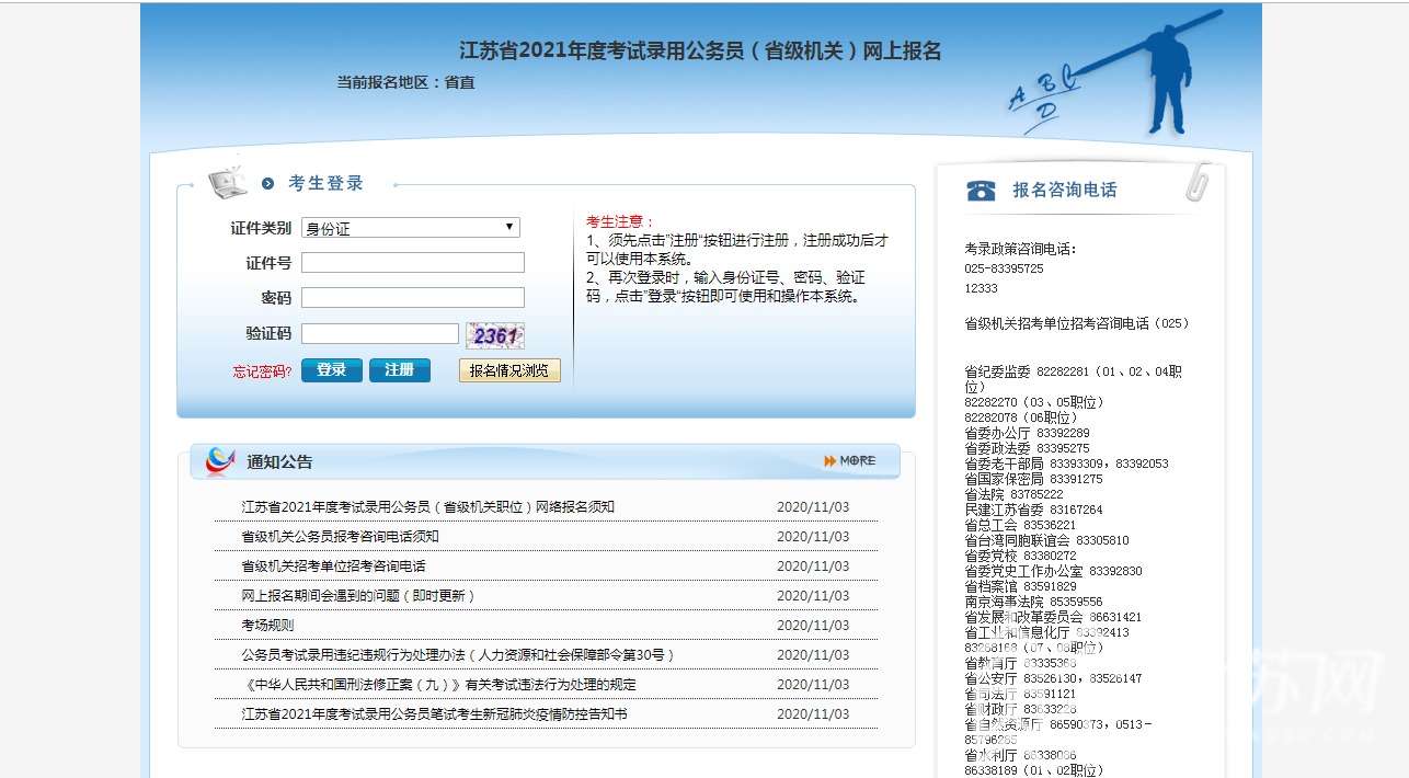 江苏省：招录人数创历史新高 2021年江苏省考今起报名！扩招19.42%