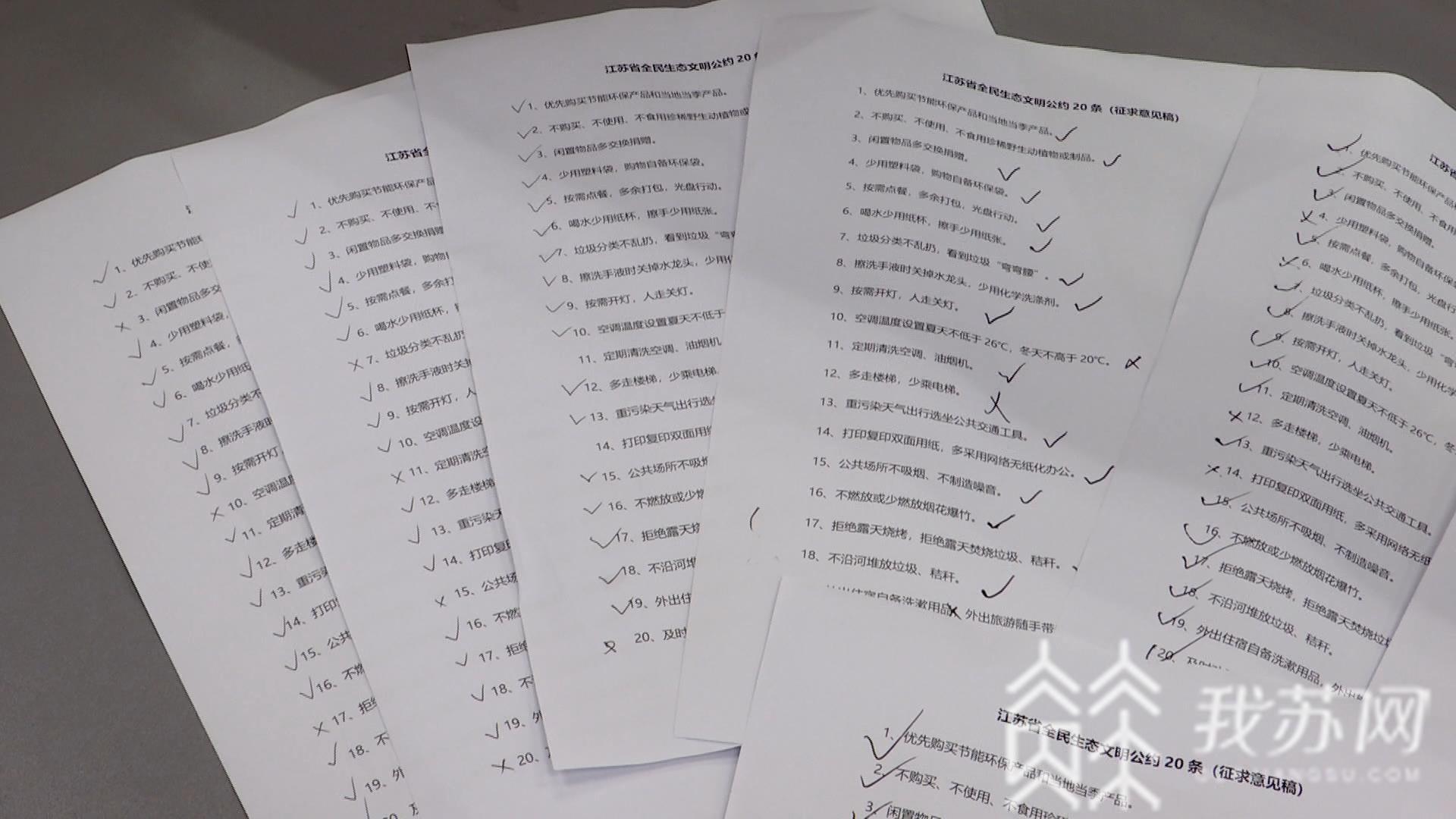 公约■《江苏省全民生态文明公约20条》征求意见稿出炉！你能做到几条？