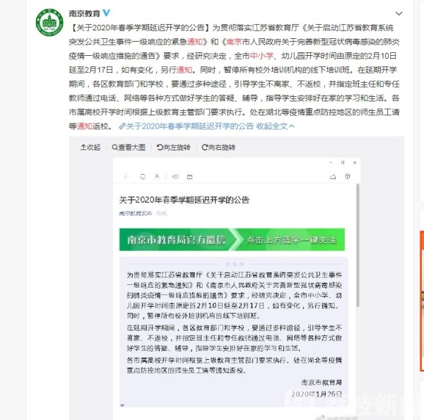 防控疫情：暂缓面对面集中授课 指导学生假期停课不停学