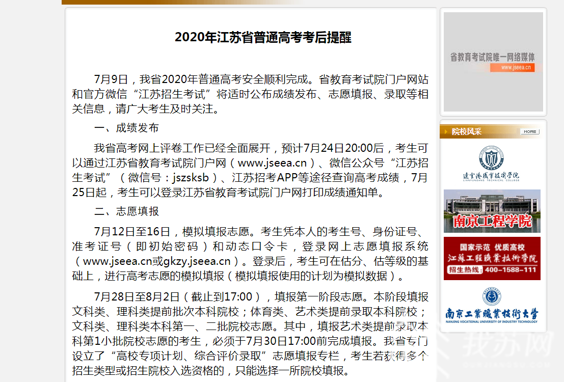 成绩■江苏高考预计7月24日公布成绩