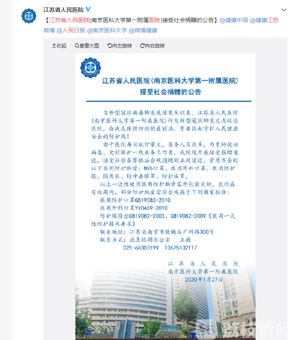 省内多家医院公告接受捐赠 企业百姓纷纷伸出援手