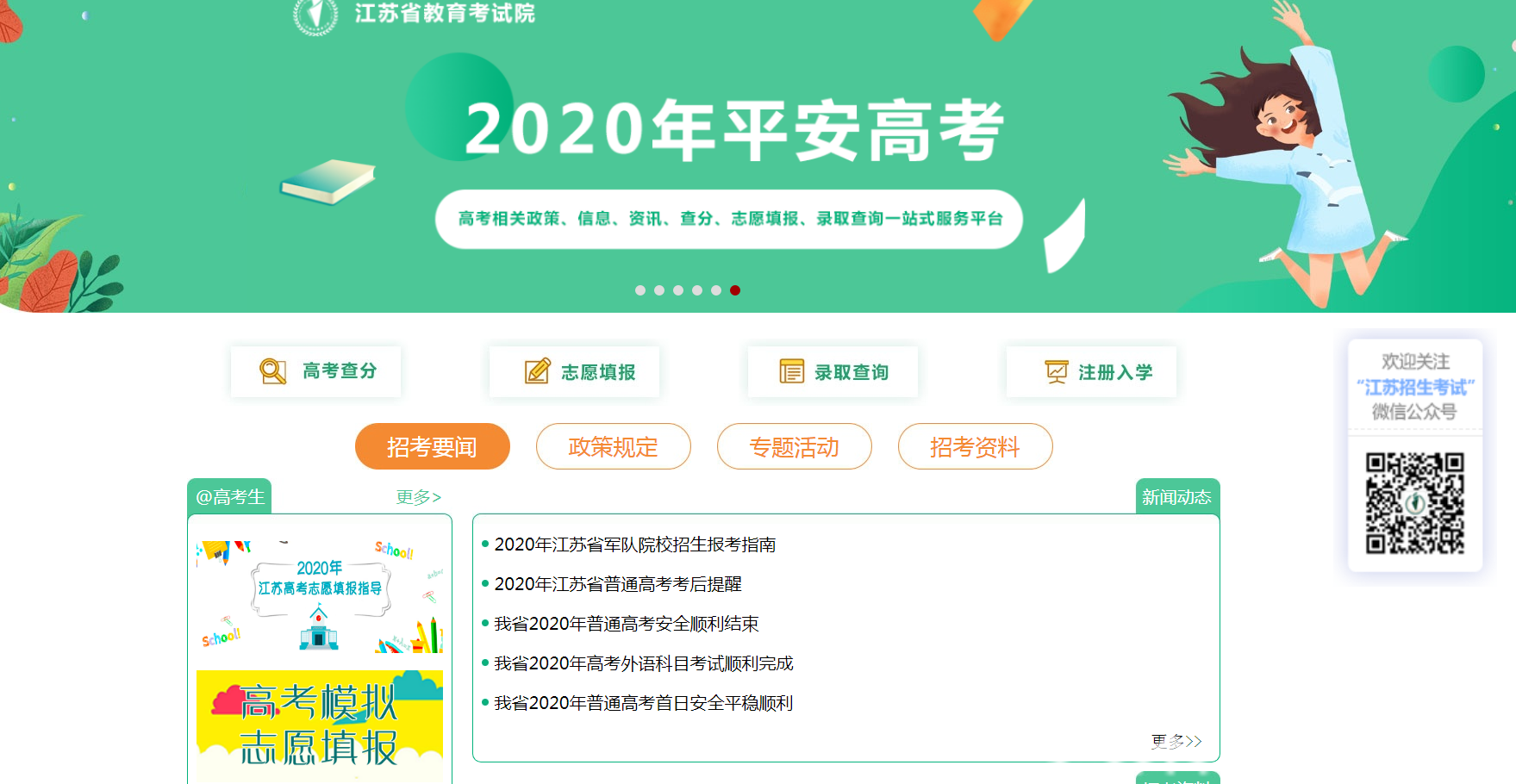 成绩■江苏高考预计7月24日公布成绩