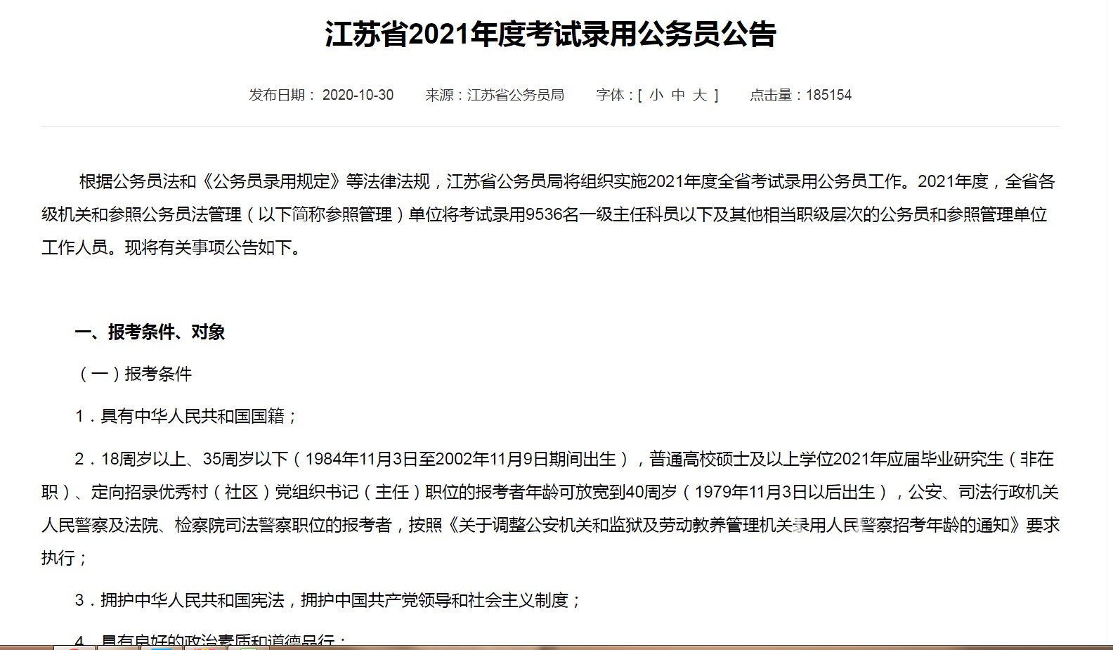 江苏省：招录人数创历史新高 2021年江苏省考今起报名！扩招19.42%