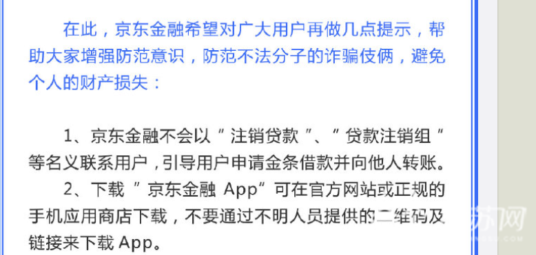 []公安部刑侦局：新骗术|解忧帮 “同学，你有贷款账户需要注销”南京多名大学生中招