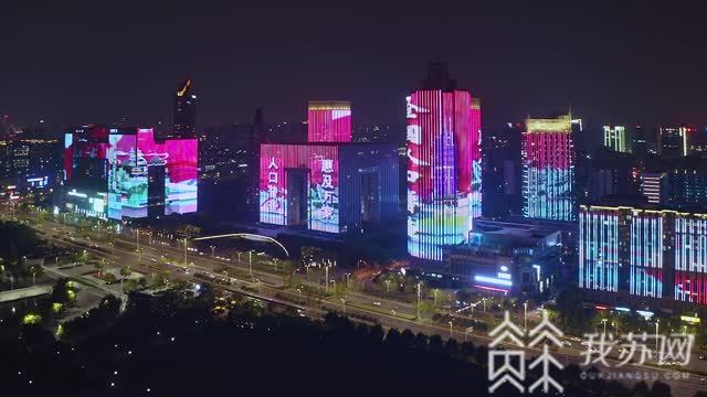 『灯光』事关“户口本”上的你！ 南京这场灯光秀