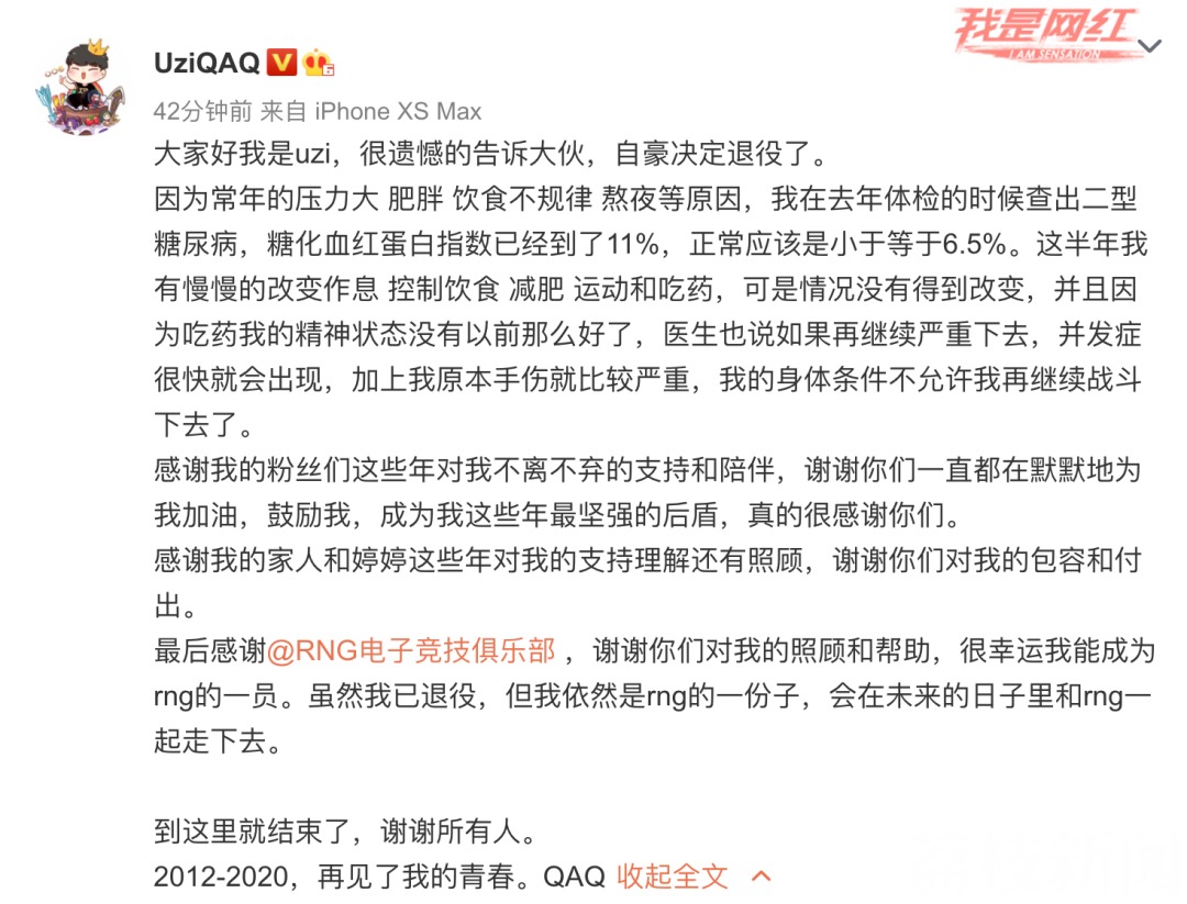 糖尿病■23岁电竞明星Uzi因糖尿病退役，年轻人为何也中招？