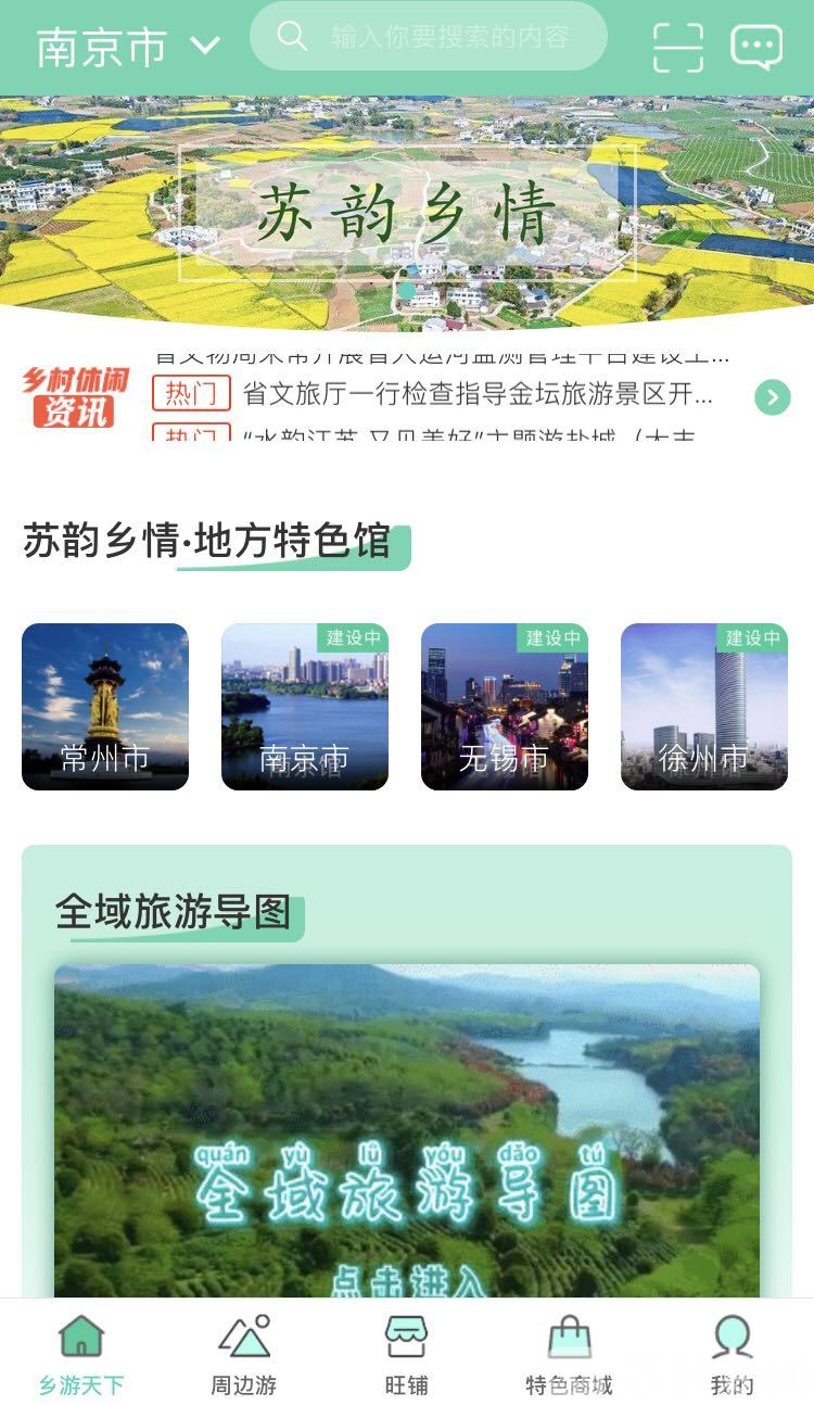 乡村游■快来看看!江苏乡村游的LOGO长这样
