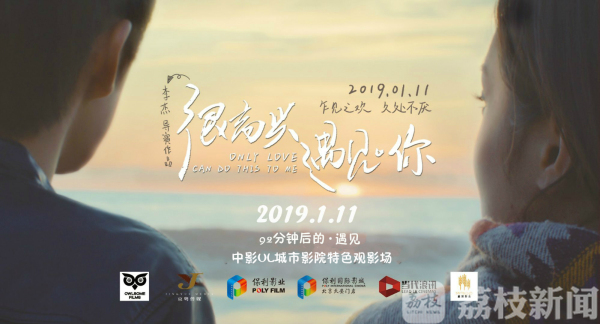 《很高兴遇见你》举办“脱单”电影趴 华语电影打造青春爱情公路片