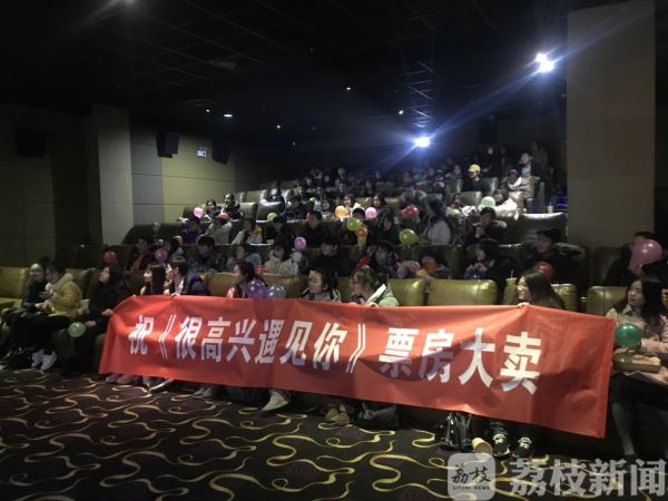 《很高兴遇见你》举办“脱单”电影趴 华语电影打造青春爱情公路片