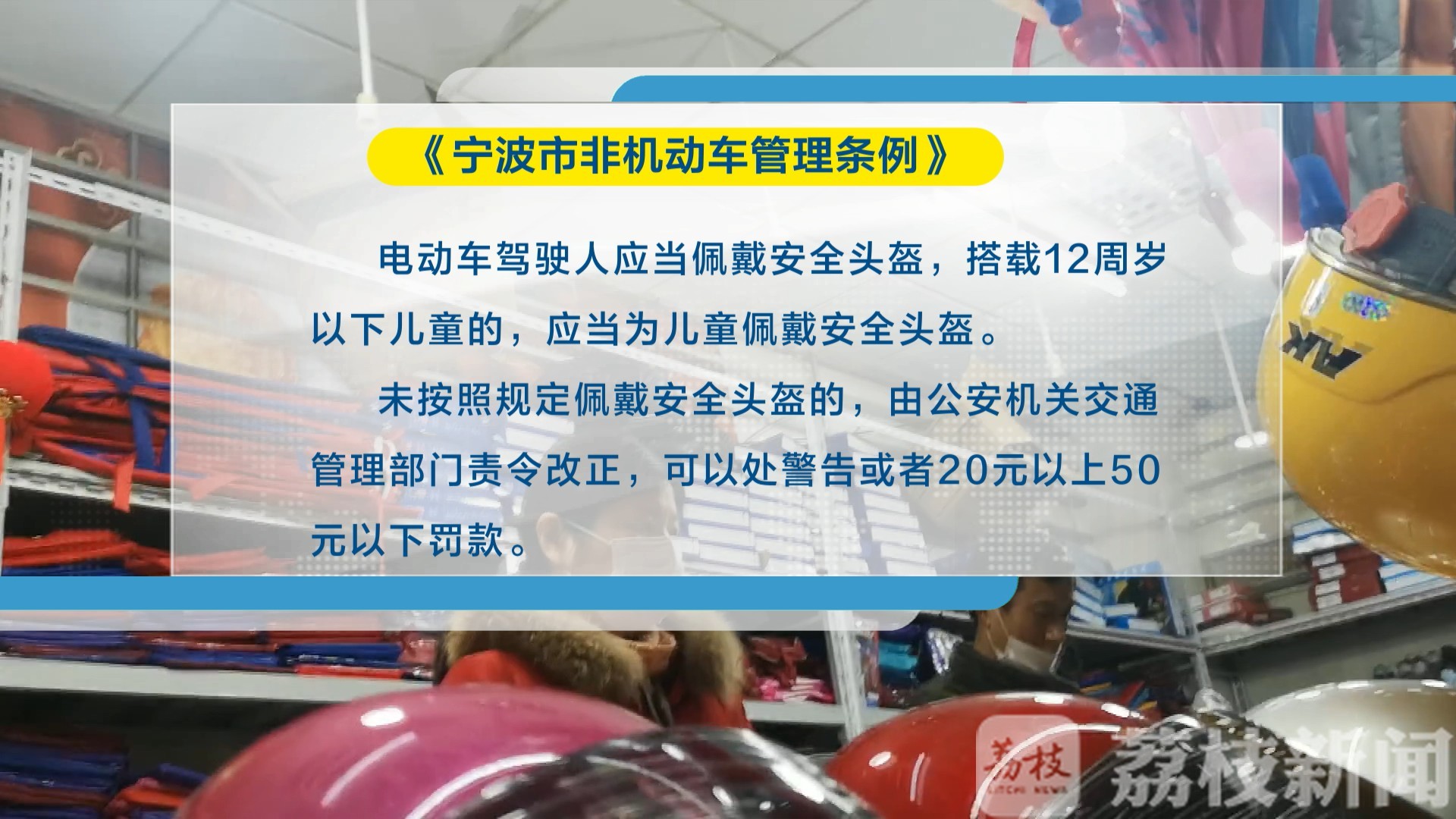 头盔■“电动车被降速，还有必要戴头盔吗？”交警回应：“当然有！”