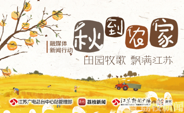 【秋到农家】频上热搜的网红打卡地 来了你就会被实力圈粉！