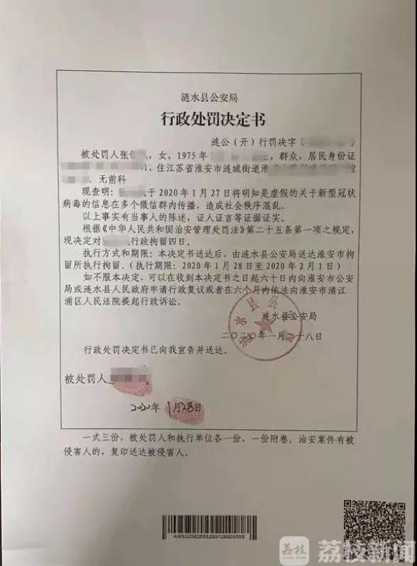 散布虚假疫情信息，涟水2人被警方处理