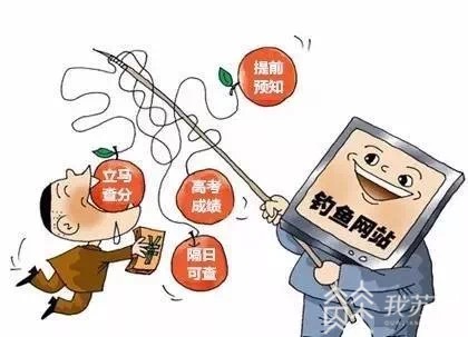 高考■警方提醒：高考后的这些骗局，不得不防！