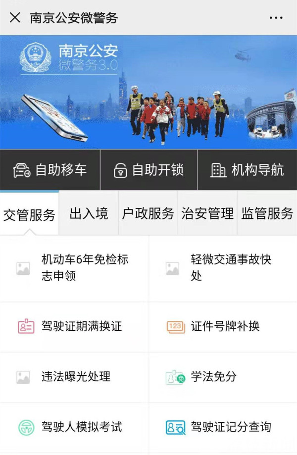 车主们注意：疫情防控期间南京车驾管业务实行  “网上办、自助办