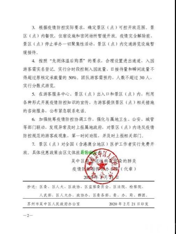 苏州吴中部分景区开放 全国医务人员免费