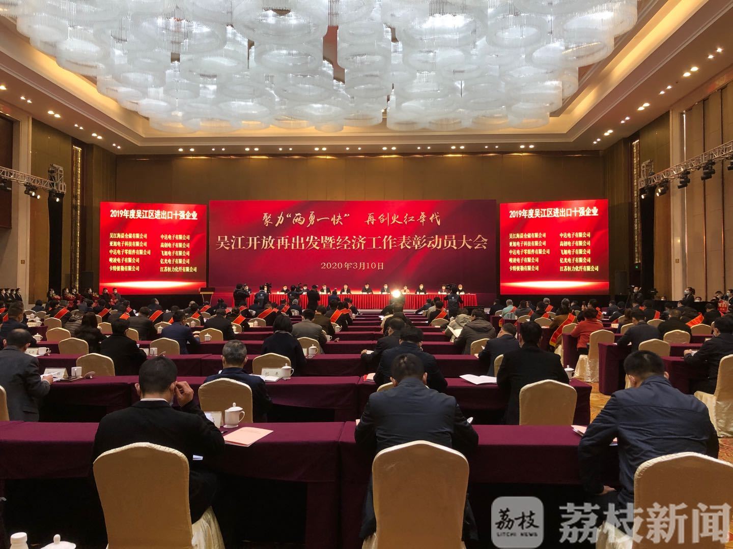 []为服务好企业作出三项承诺 苏州吴江打响“2020发令枪”：