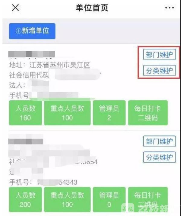 确保疫情防控阶段企业复工平稳有序 吴江企业防疫云平台上线