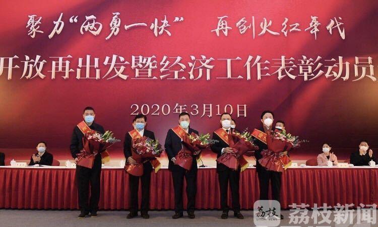 []为服务好企业作出三项承诺 苏州吴江打响“2020发令枪”：