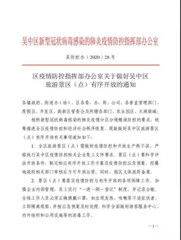 苏州吴中部分景区开放 全国医务人员免费