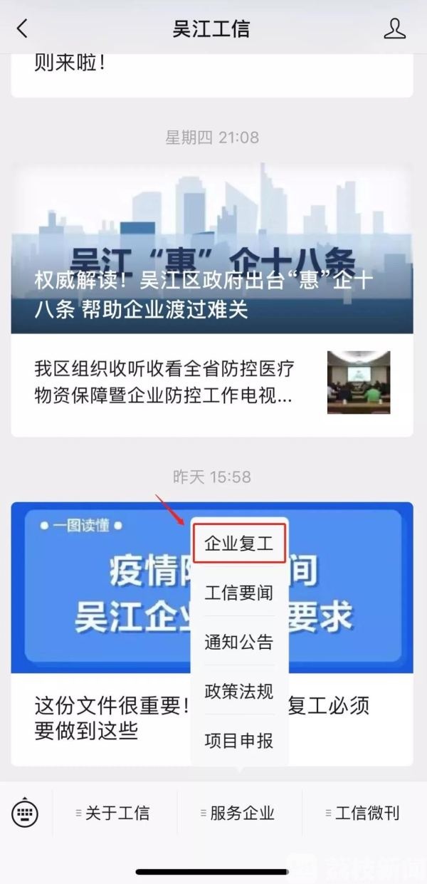 确保疫情防控阶段企业复工平稳有序 吴江企业防疫云平台上线