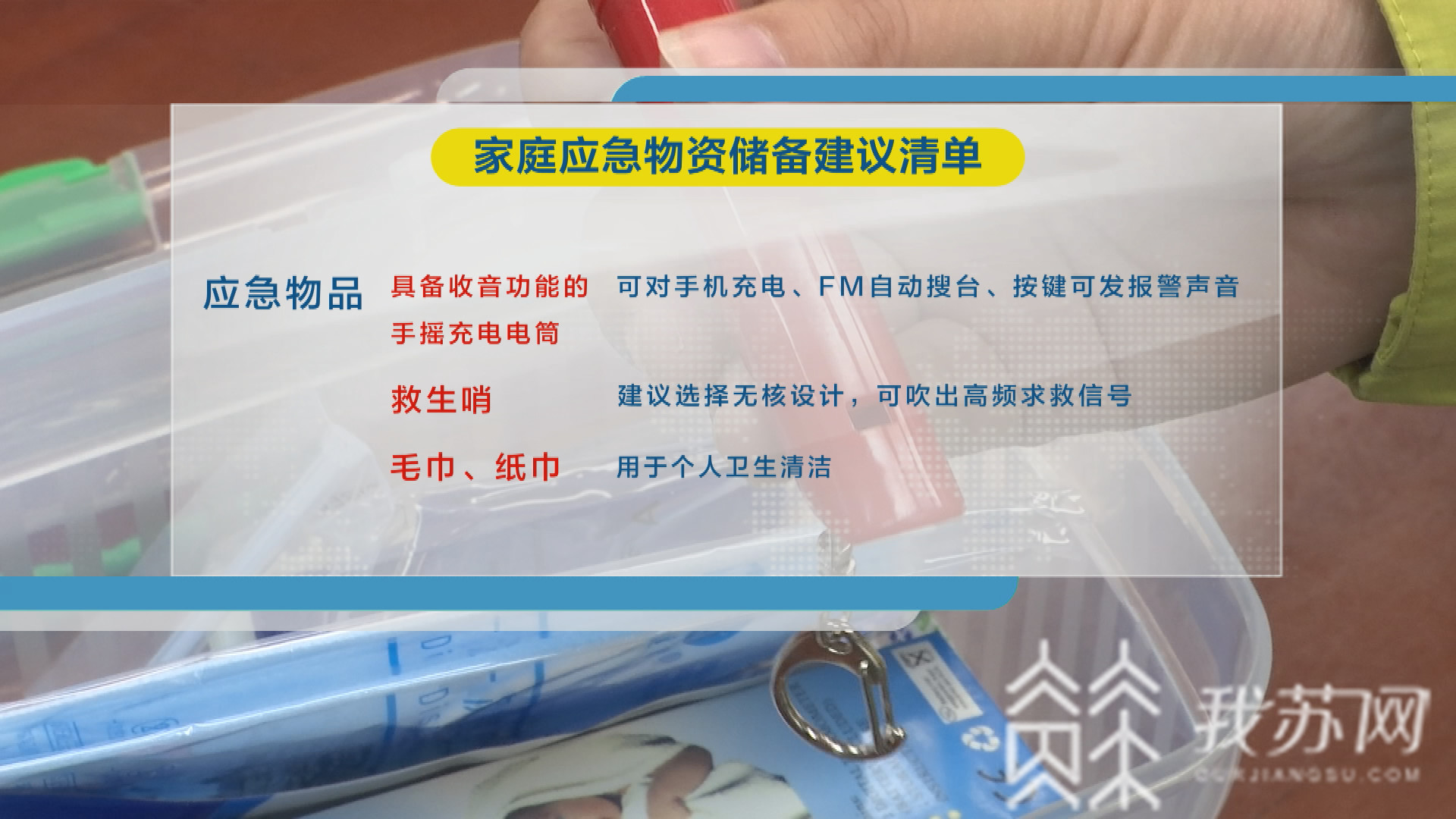 应急■这些应急物资你家有吗？全国家庭应急物资储备清单发布