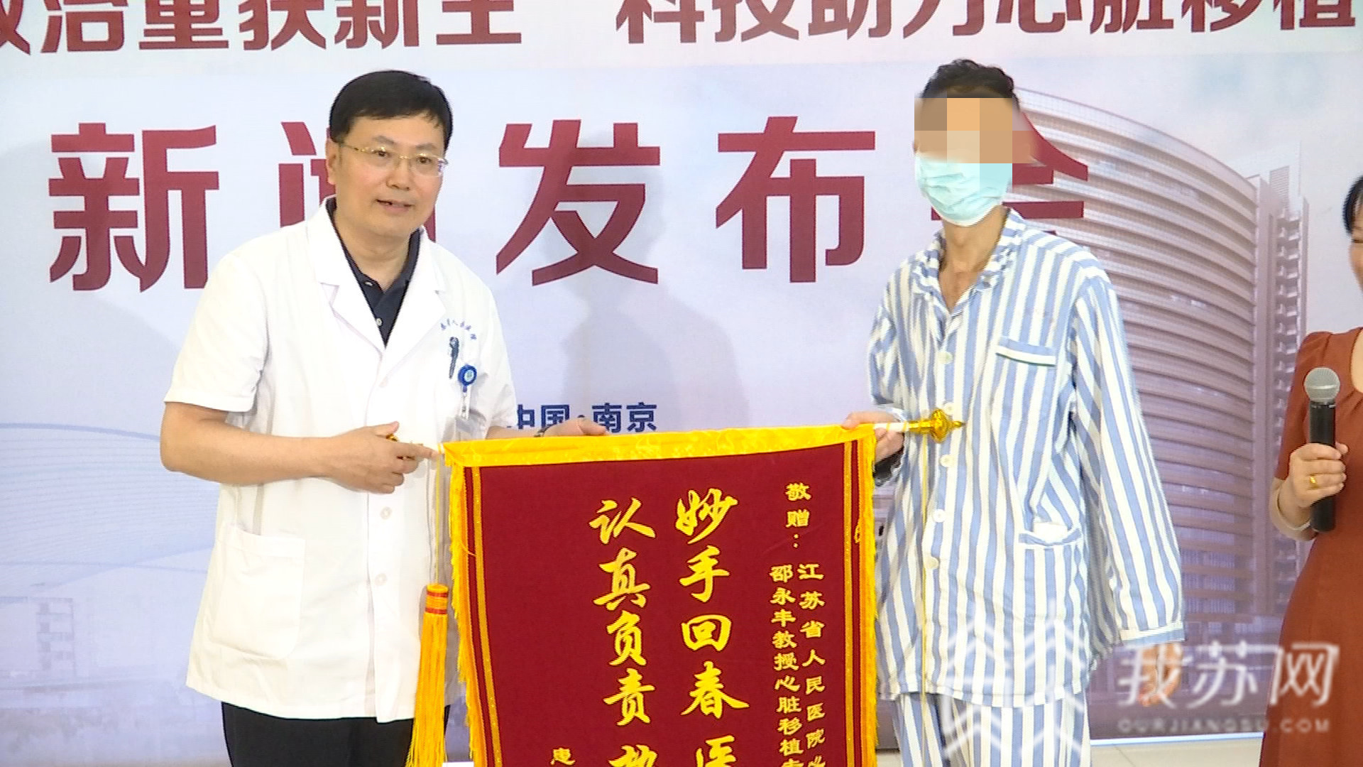 『』成功完成心脏移植手术 九年重度“心”病患者南京获得爱心资助