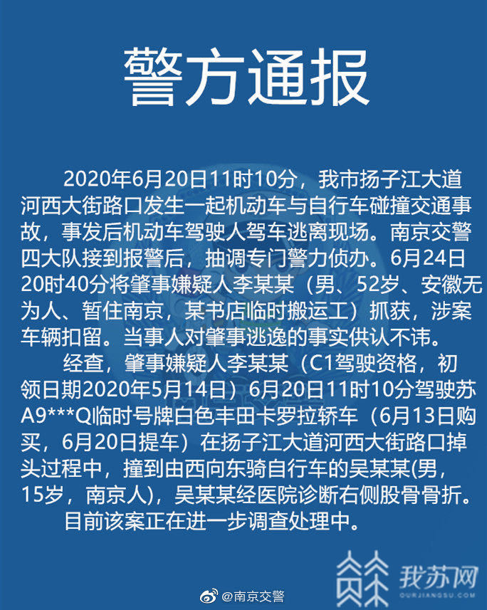 孩子@江苏台主持人发帖“通缉” 肇事司机被抓获归案！无牌车碾过孩子双腿后逃逸