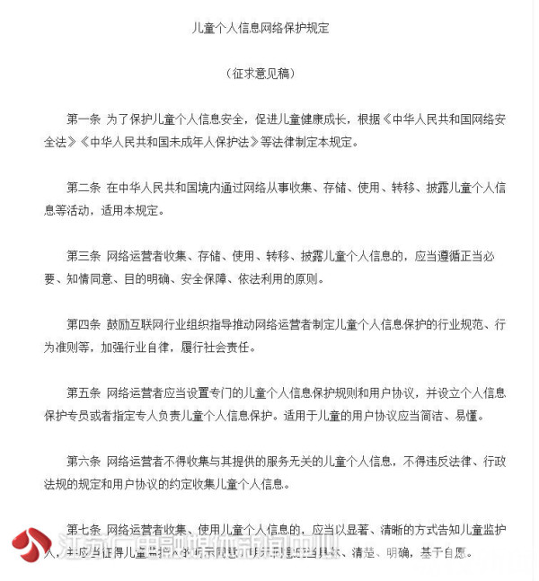 担心孩子上网信息被泄露儿童个人信息网络保护规定征求意见稿来了