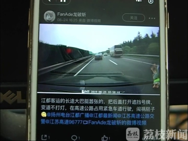 大客车高速路上“花式嚣张” 被网友拍下后警察上门了