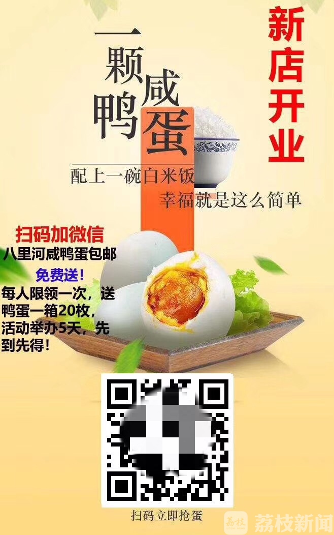 ■发朋友圈免费领咸鸭蛋？记者调查：没鸭蛋！还要引你进“杀猪盘”