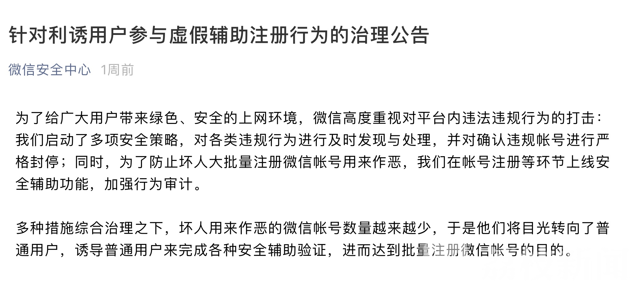 礼物■街头扫码可得小礼物？你很可能是在为微信上的违法行为“助力”！